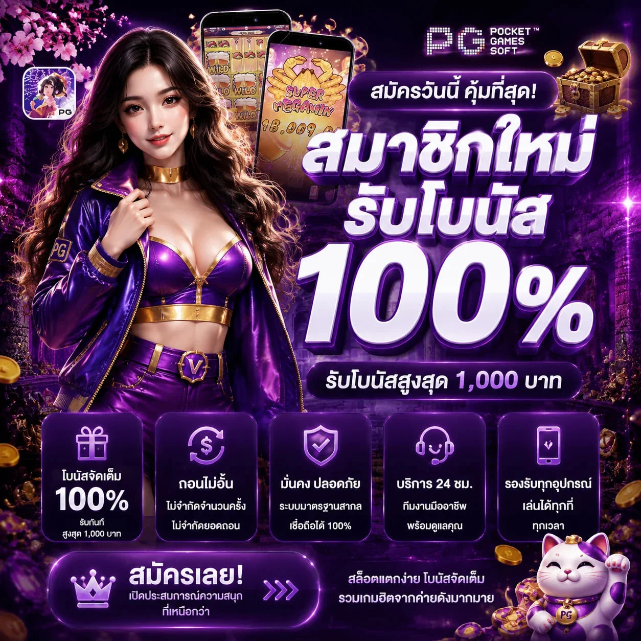 โปรโมชั่น pgcash88
